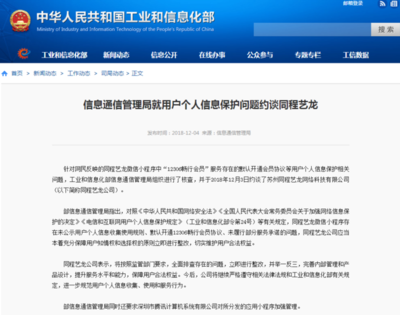 微信小程序默认开通会员！同程艺龙被工信部约谈 个人互联网服务边界何在？