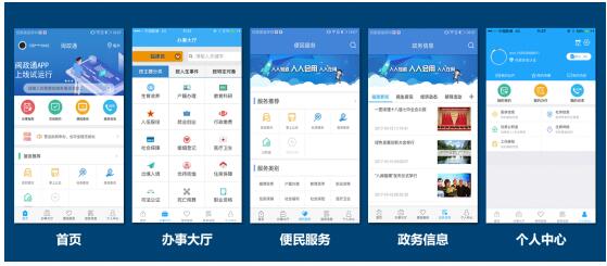 品高云赋能闽政通APP，打造政务服务新标杆